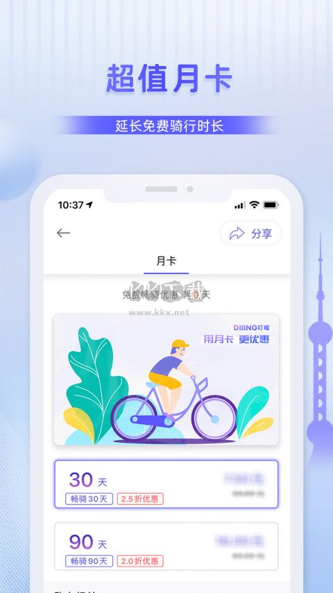 叮嗒出行2023官網最新版 v4.12.9