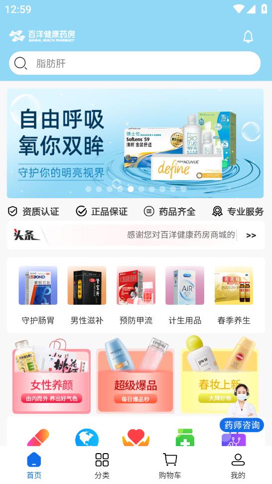百洋健康藥房在線藥店APP
