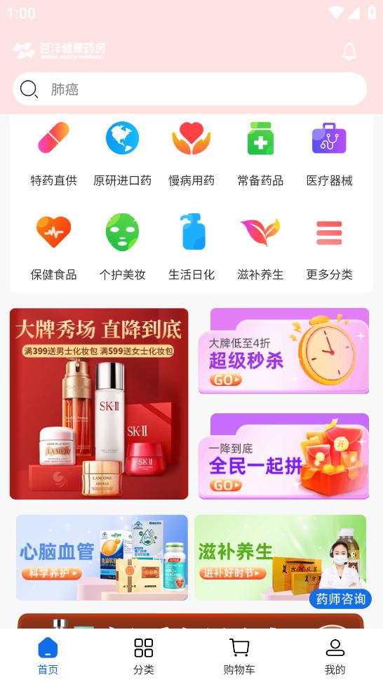 百洋健康藥房在線藥店APP