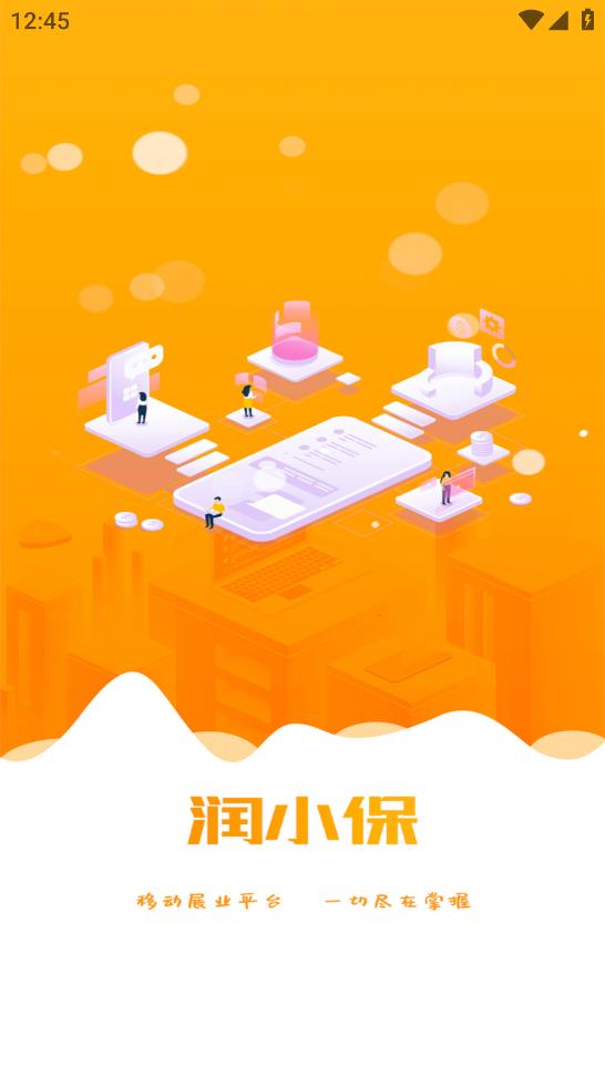 潤小保APP Android版