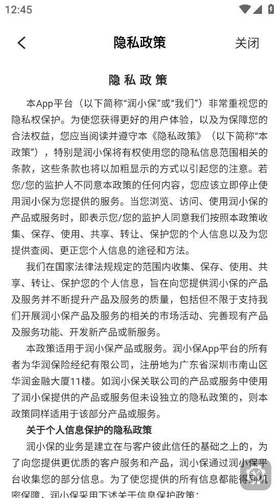 潤小保APP Android版