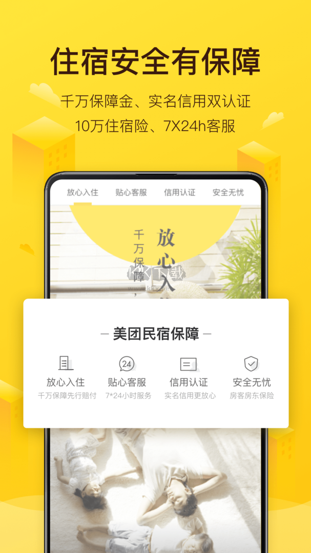 美團(tuán)民宿app官網(wǎng)版 v7.9.5 最新版