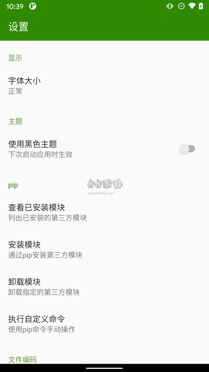 手機(jī)版Python編譯器 v10.2.1