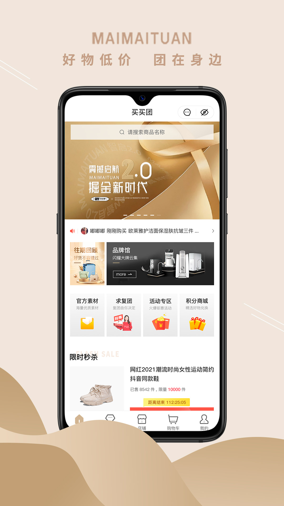 買買團官方應用版