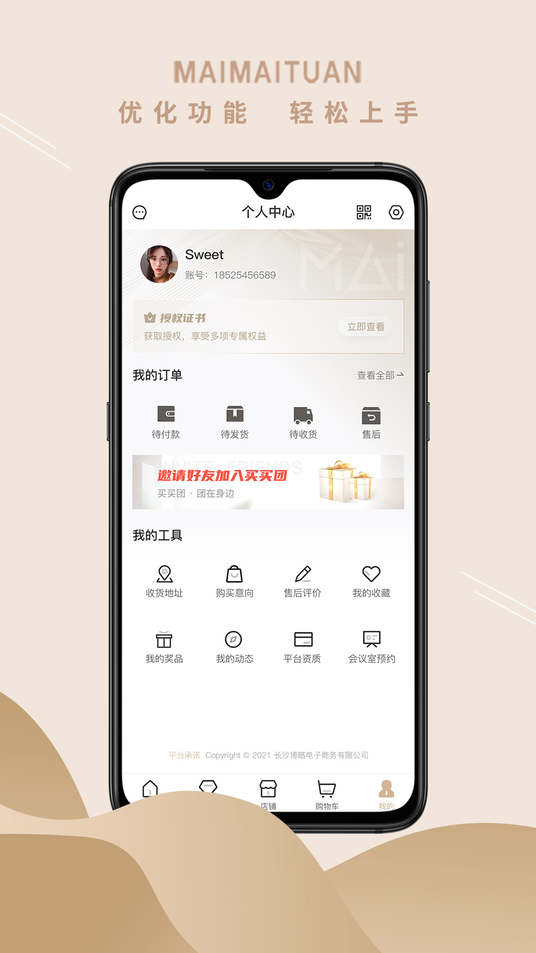 買買團官方應用版