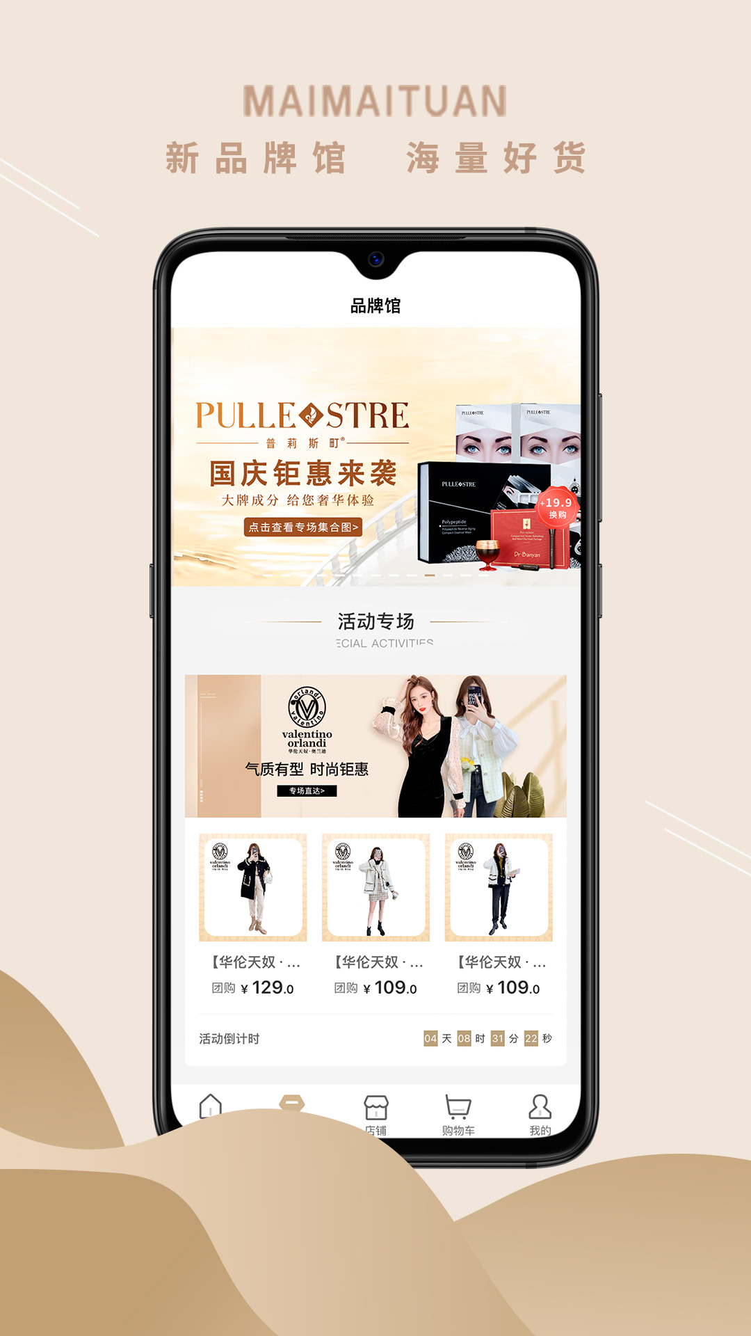 買買團官方應用版