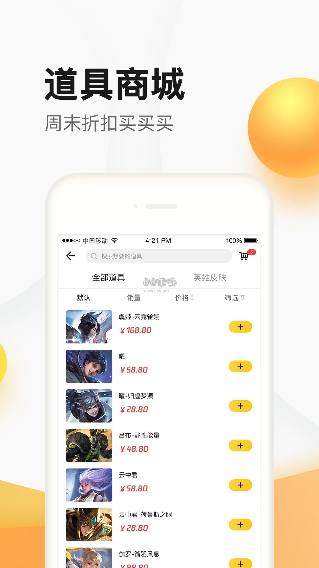 掌上道聚城游戲交易2023官網(wǎng)最新版 v4.6.8.0