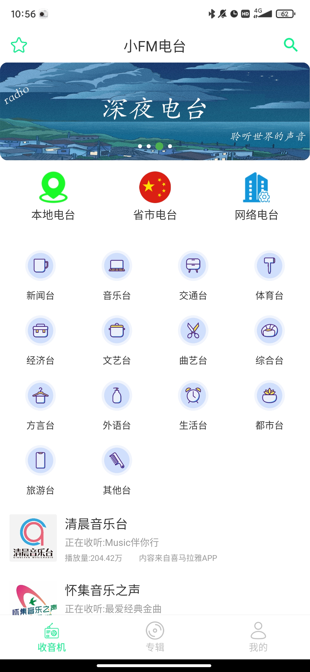 迷你FM廣播應(yīng)用