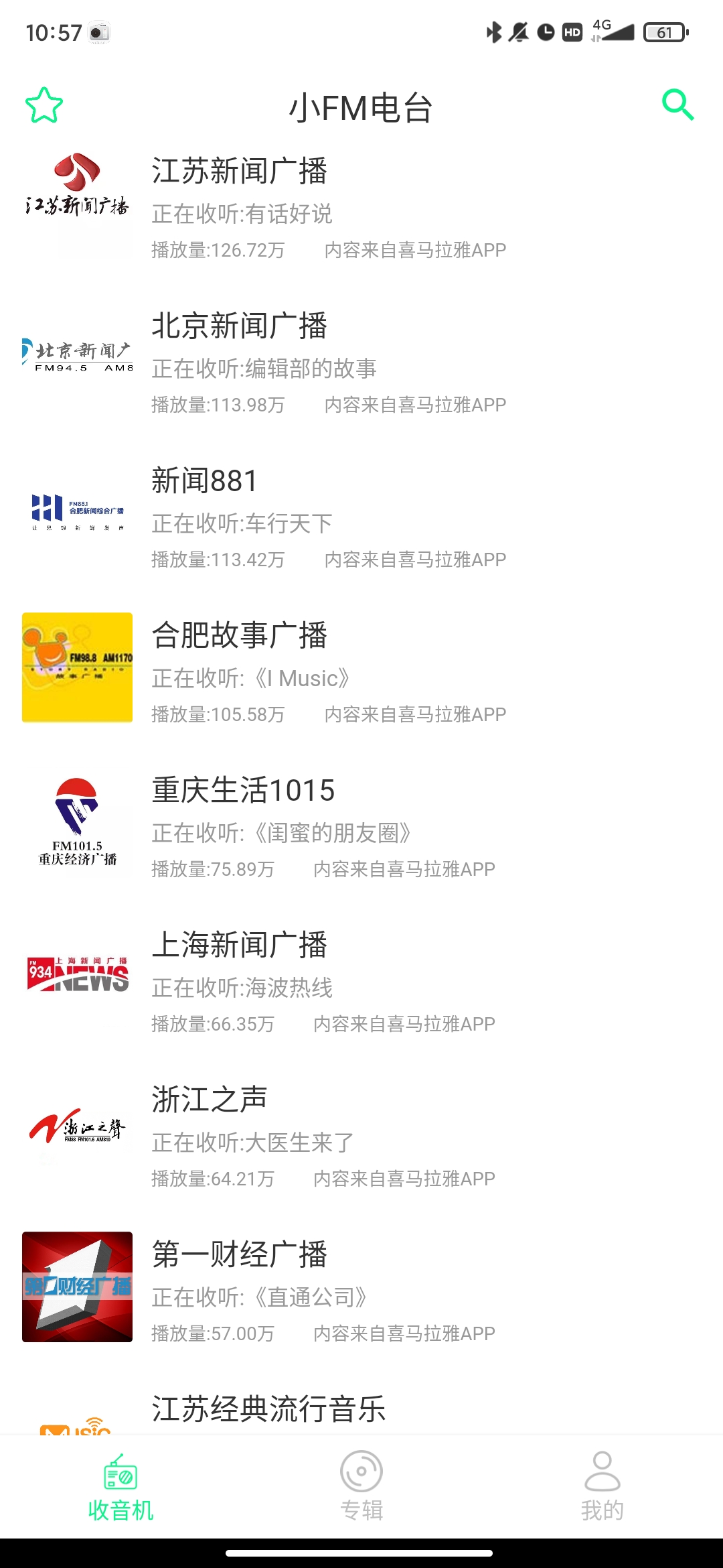 迷你FM廣播應(yīng)用