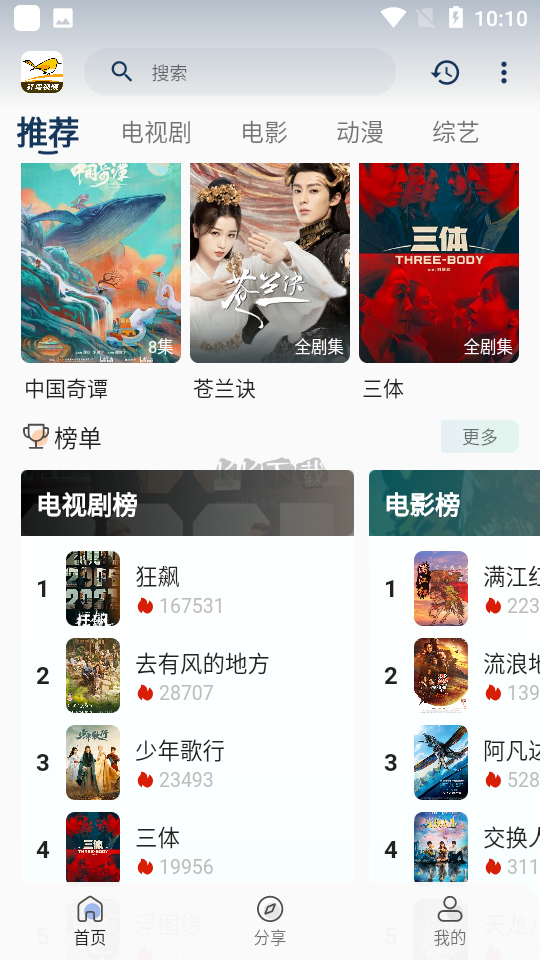 蜂鳥視頻影院免費(fèi)版 6.3 更新版