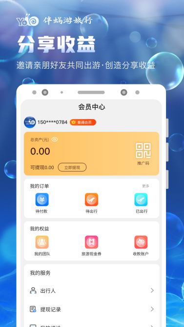 伴蝸游旅行app全新版本