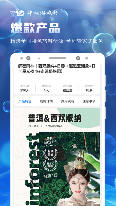 伴蝸游旅行app全新版本
