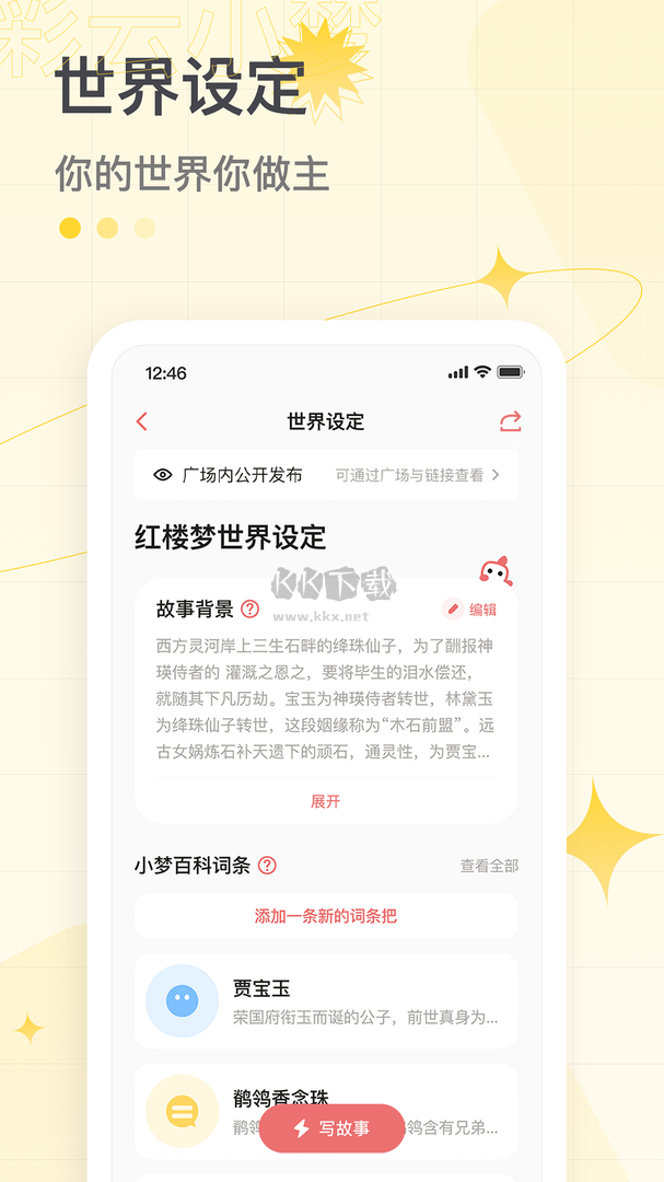 彩云小夢(mèng) v2.4.2 破解版（免付費(fèi)）