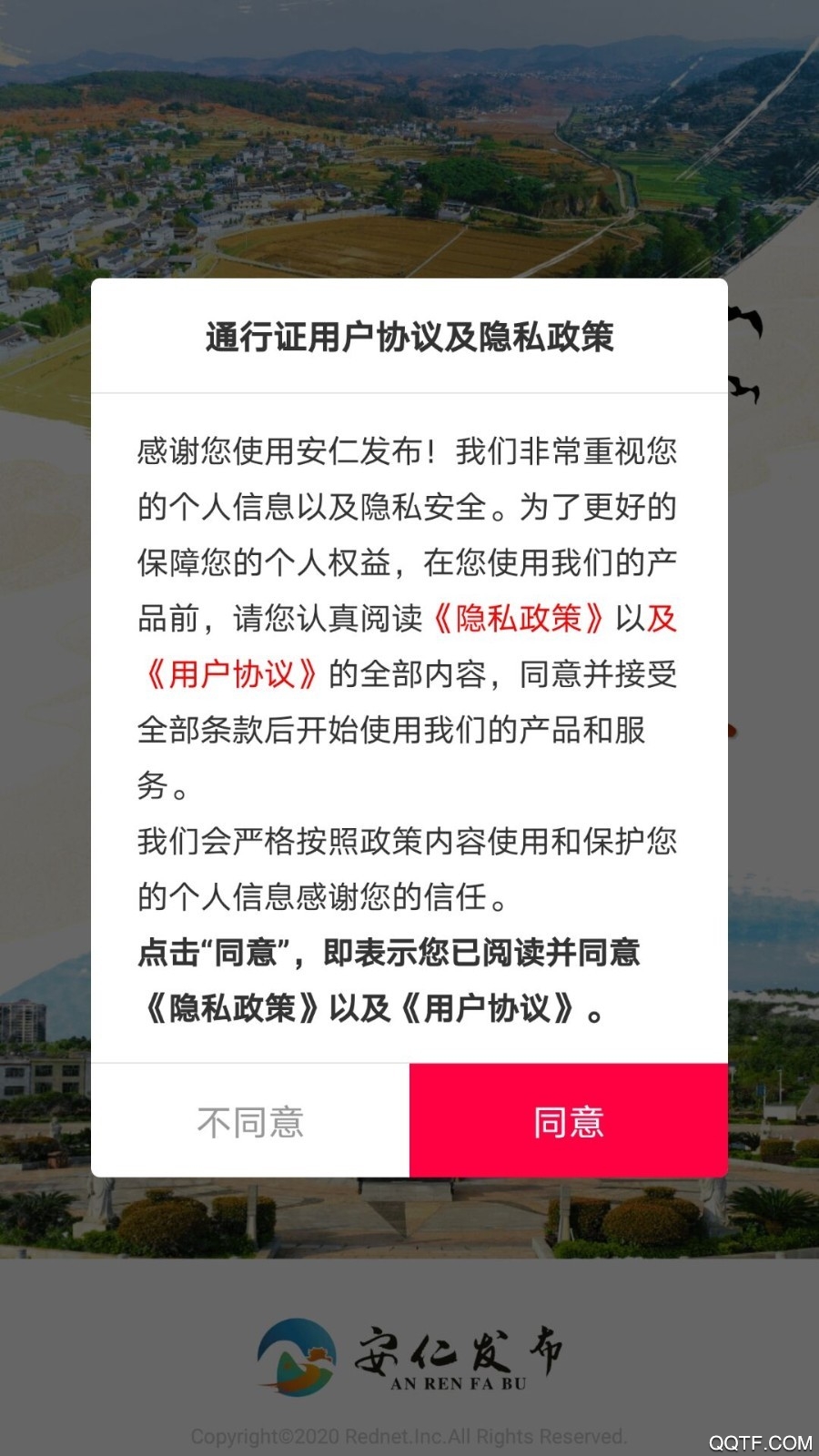 安仁推出最新版本融媒體平臺