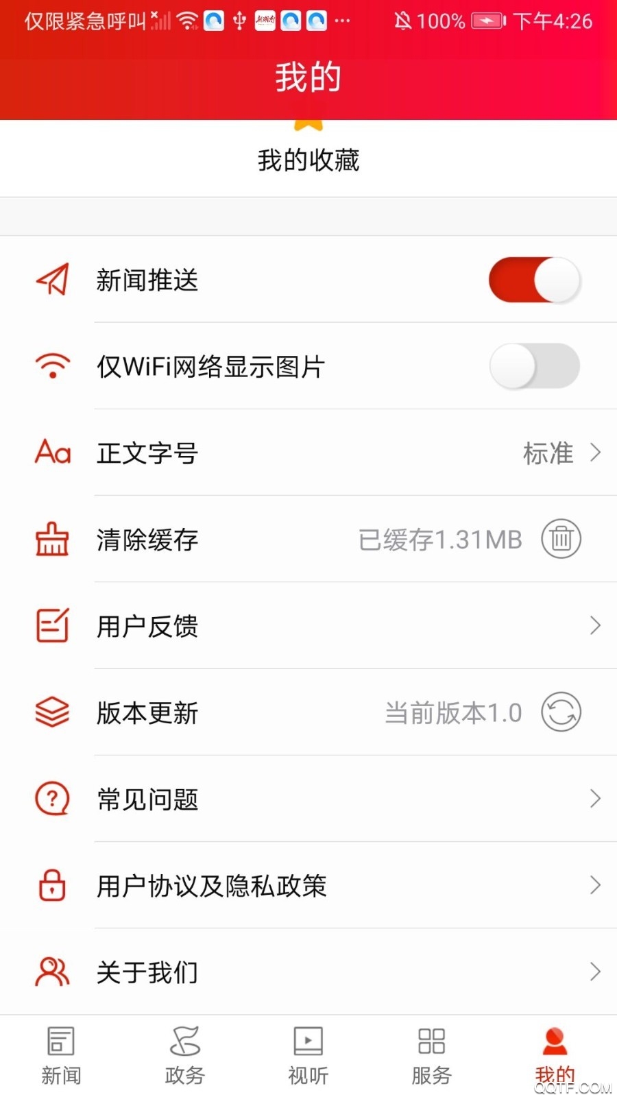 安仁推出最新版本融媒體平臺