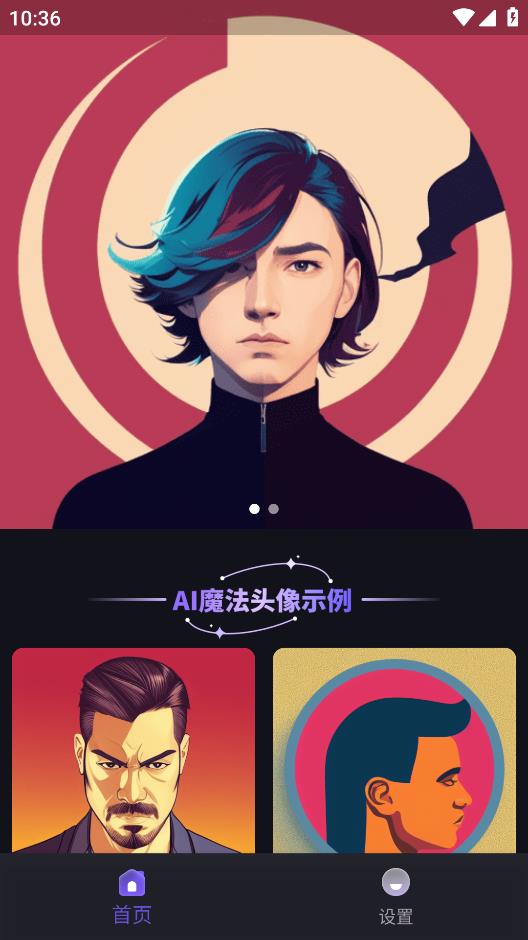 AI魔法頭像手機(jī)應(yīng)用