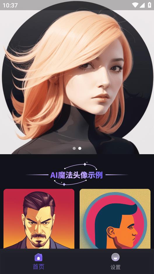 AI魔法頭像手機(jī)應(yīng)用