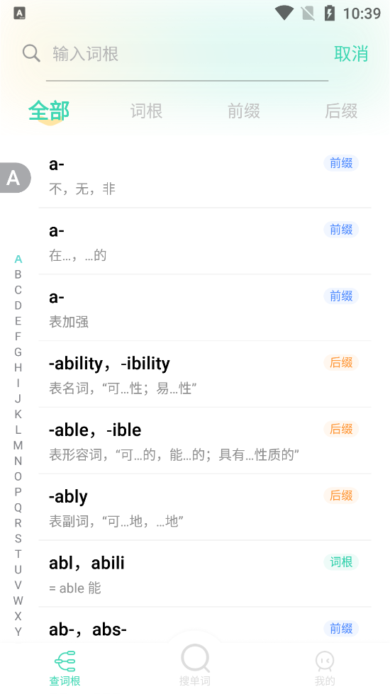 詞根詞典官方版app下載
