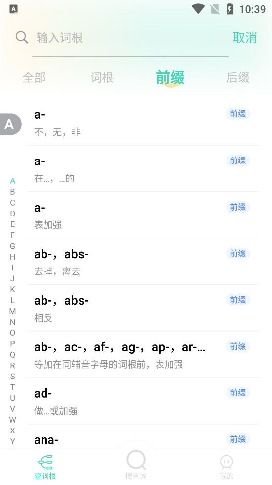 詞根詞典官方版app下載