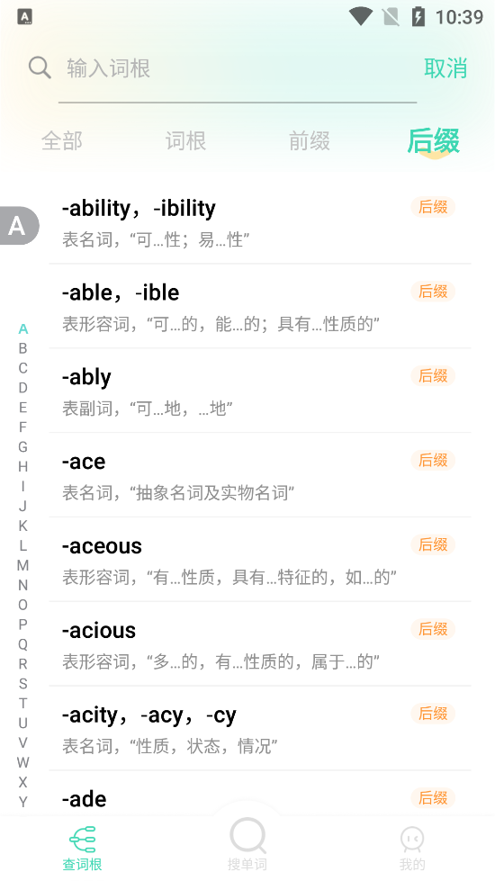 詞根詞典官方版app下載