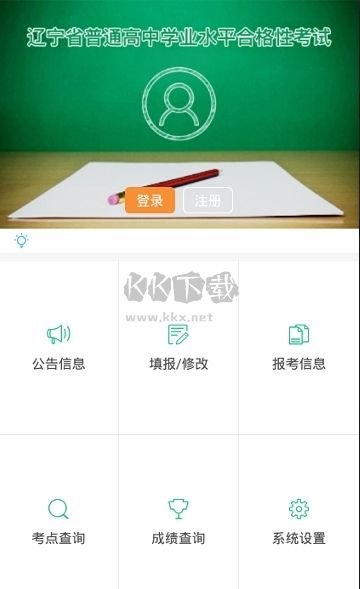遼寧學(xué)考App 2.7.8 最新版