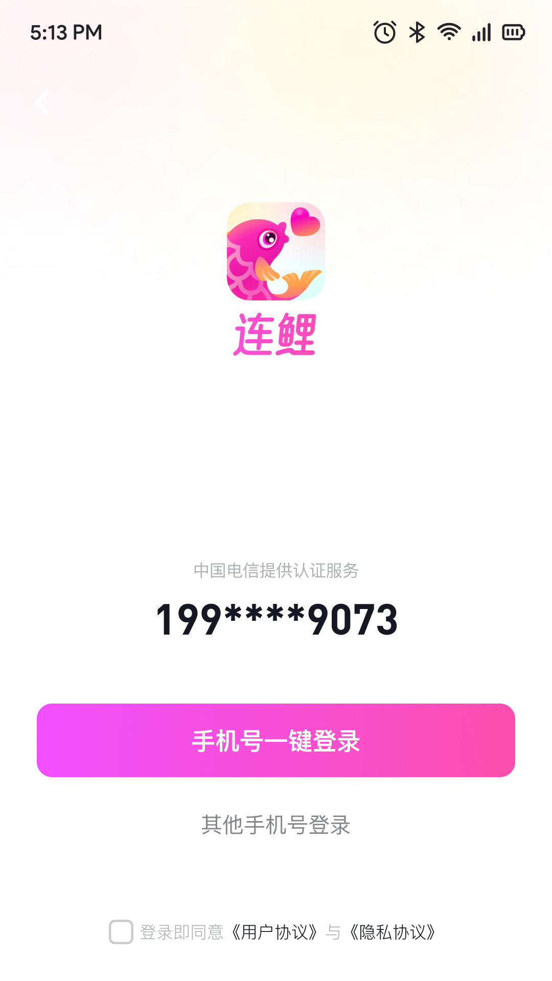 連鯉交友APP安卓版