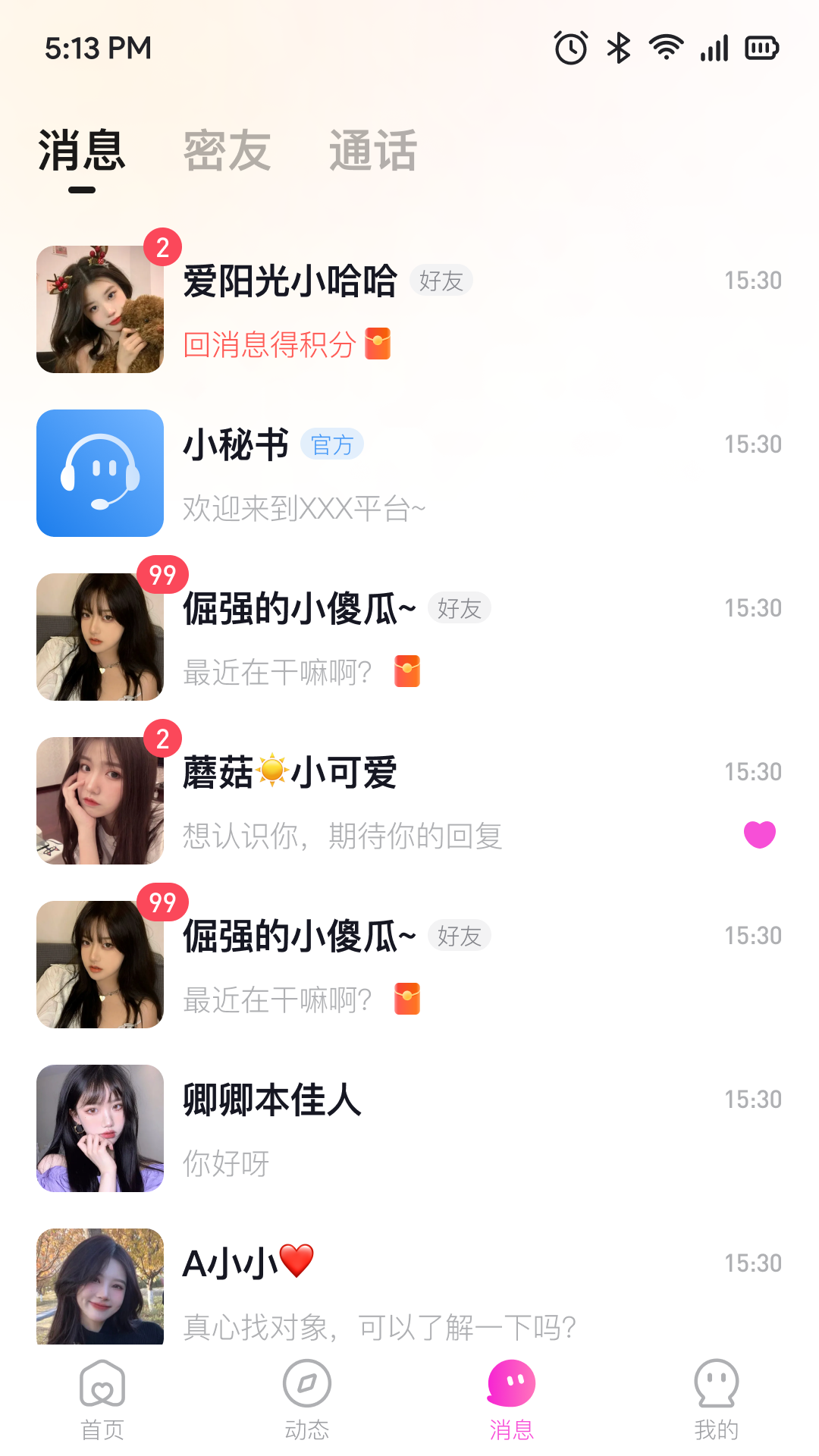連鯉交友APP安卓版