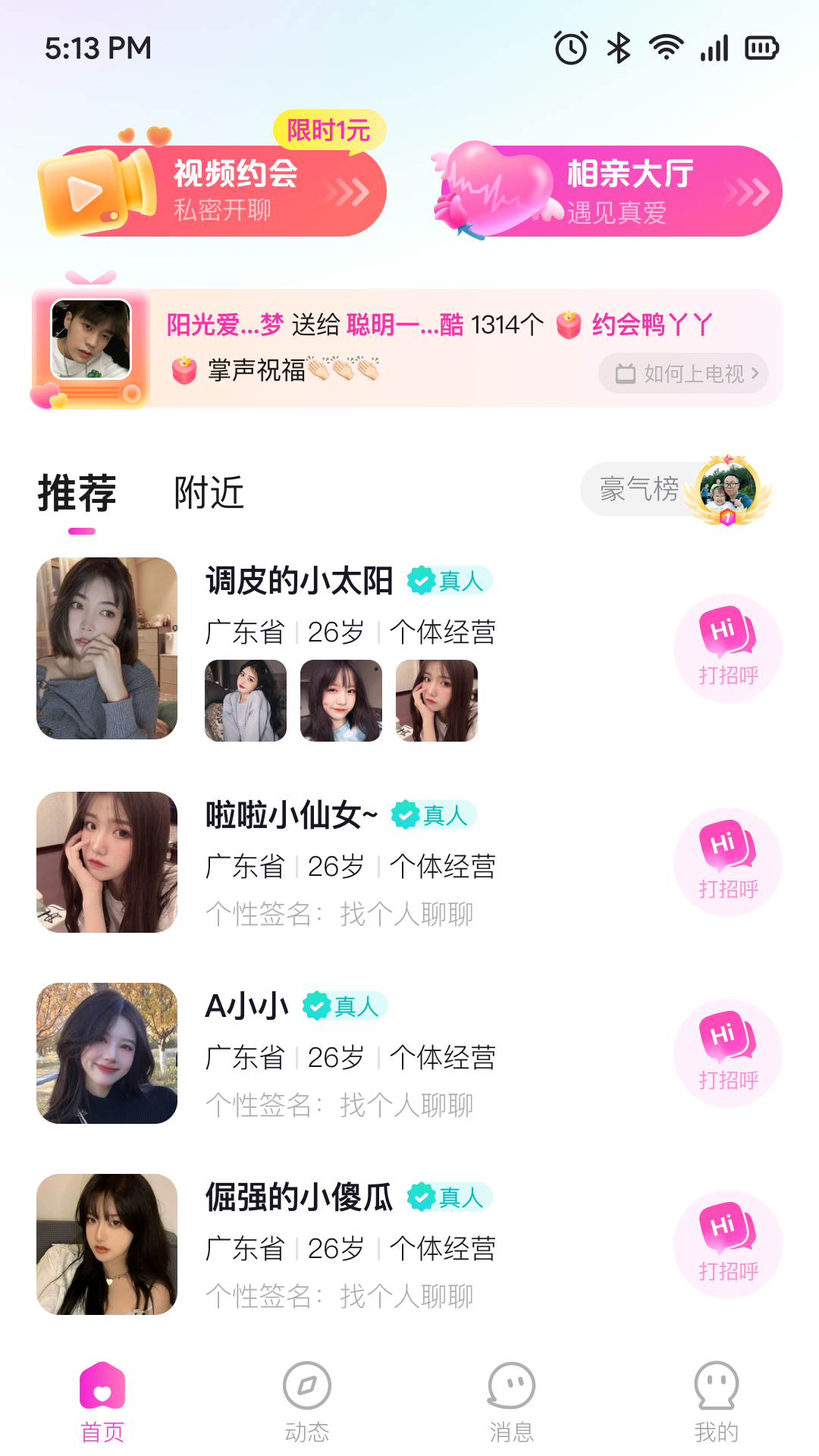 連鯉交友APP安卓版