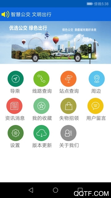 攀枝花花城智慧公交最新版本
