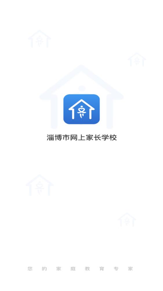 齊家共成長家長學(xué)校安卓版APP