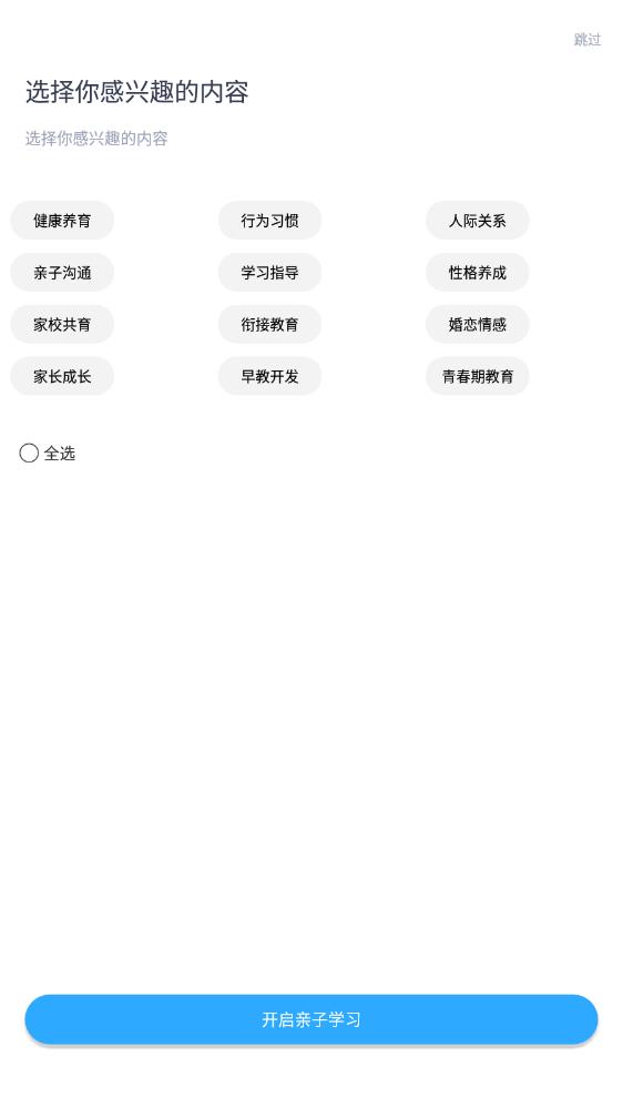 齊家共成長家長學(xué)校安卓版APP