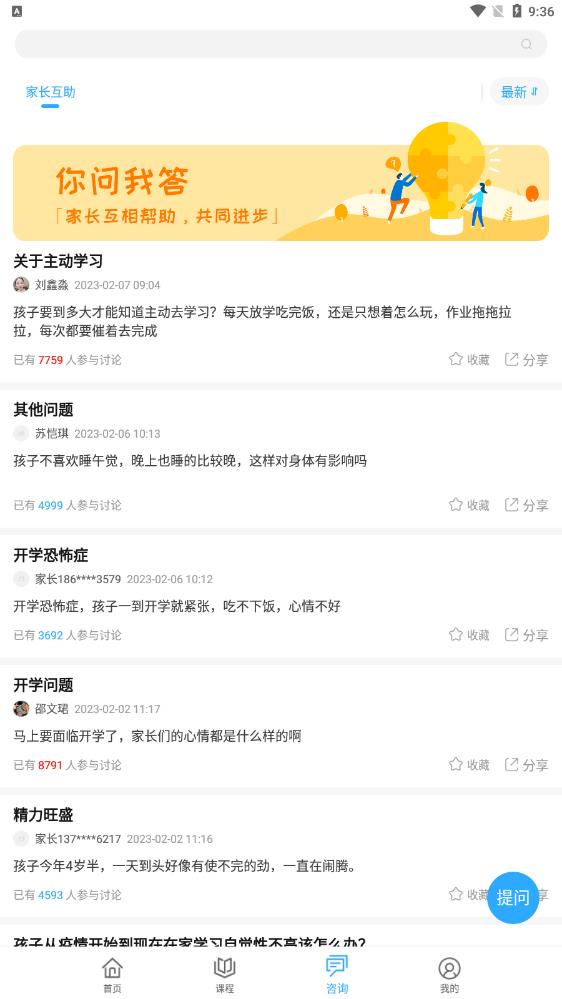 齊家共成長家長學(xué)校安卓版APP