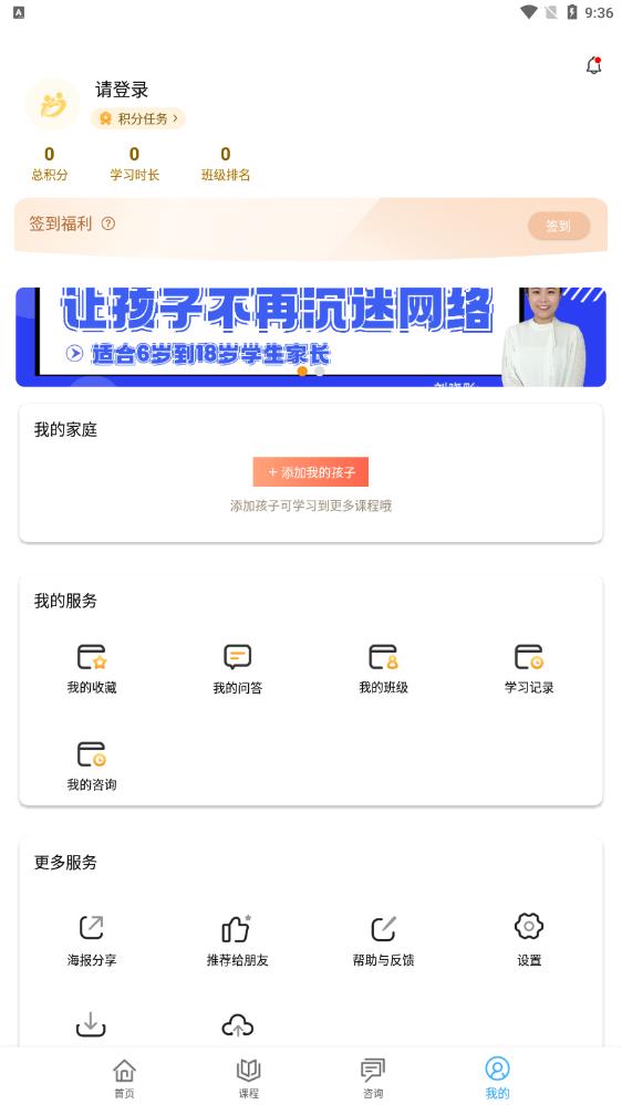 齊家共成長家長學(xué)校安卓版APP