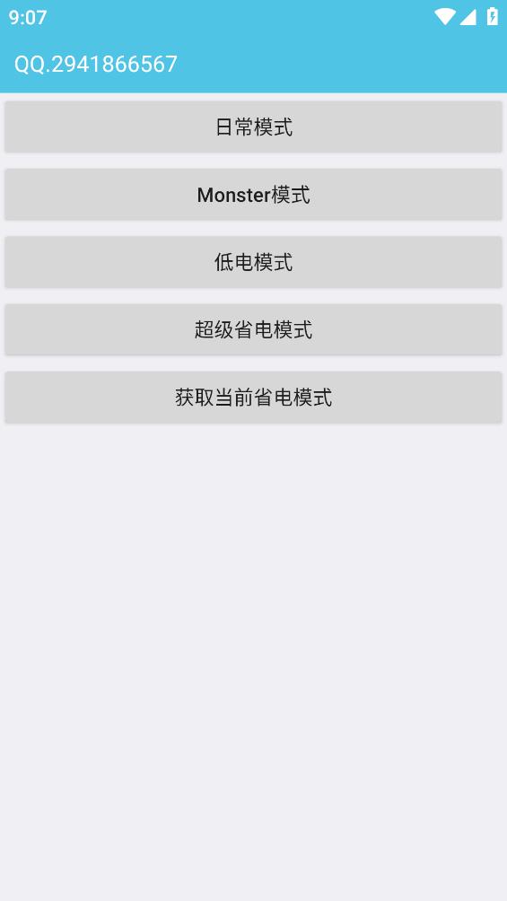 iQOO 節(jié)電模式應(yīng)用