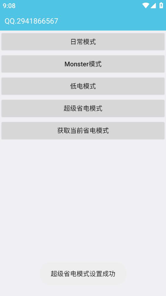 iQOO 節(jié)電模式應(yīng)用