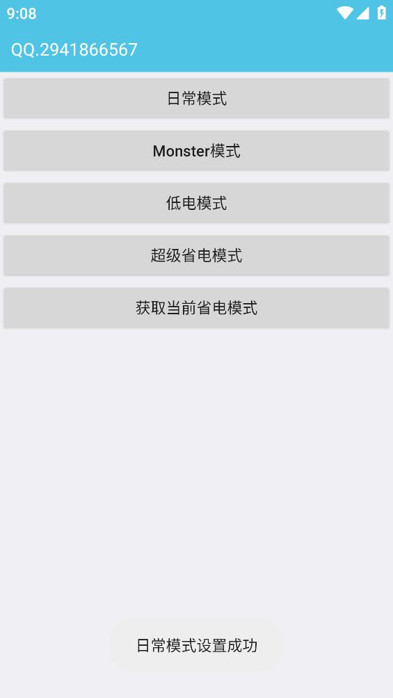 iQOO 節(jié)電模式應(yīng)用