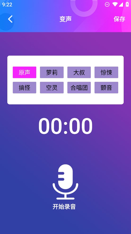 女生變聲器官方版應(yīng)用程序