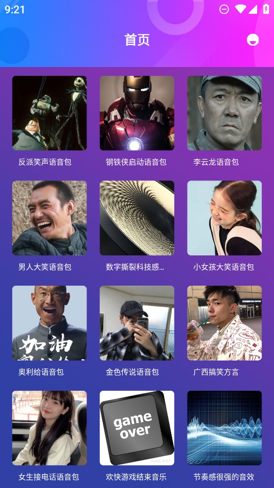女生變聲器官方版應(yīng)用程序