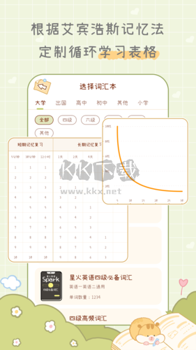 奶酪單詞app VIP破解版 v2.8.1 最新版