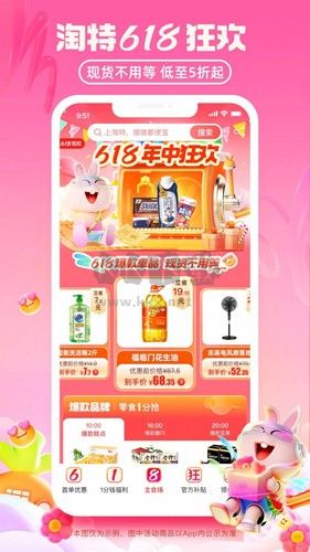 淘特App官方最新版 v6.11.0