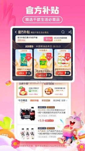 淘特App官方最新版 v6.11.0