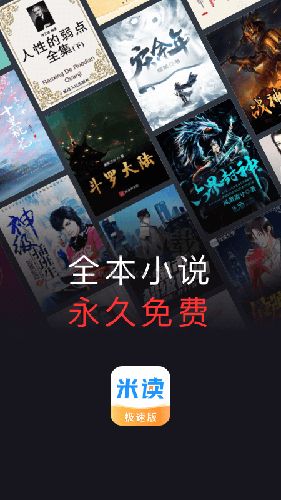 米讀極速版 2023 官方新版 v2.24.0