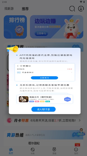 手游充值平臺：3折優(yōu)惠指南