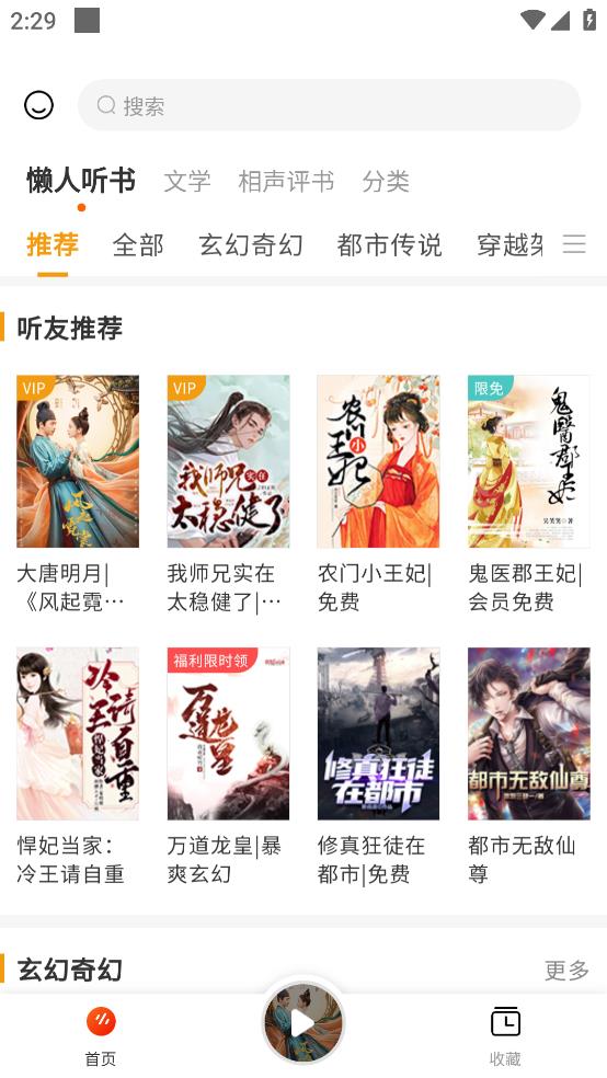 聽書吧手機應用程序