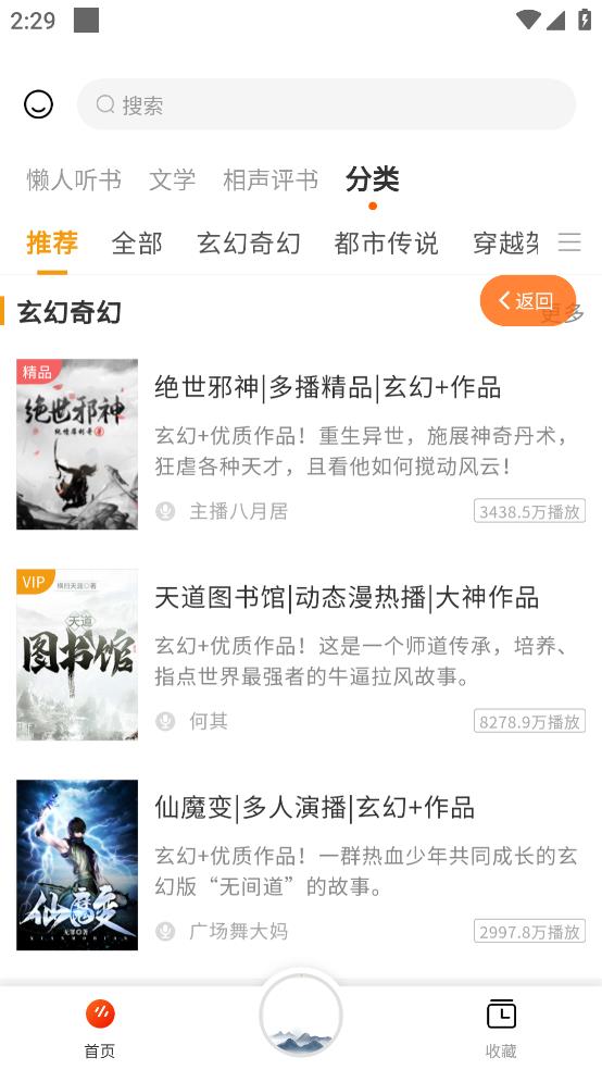 聽書吧手機應用程序