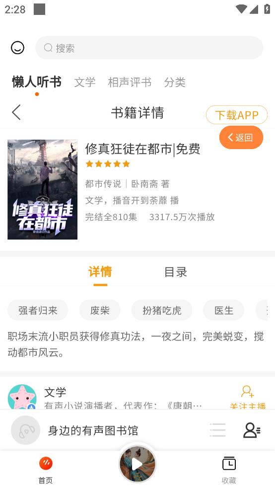聽書吧手機應用程序