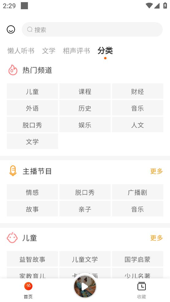 聽書吧手機應用程序