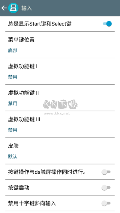 安卓NDS模擬器App新版本 v2.5.2.2