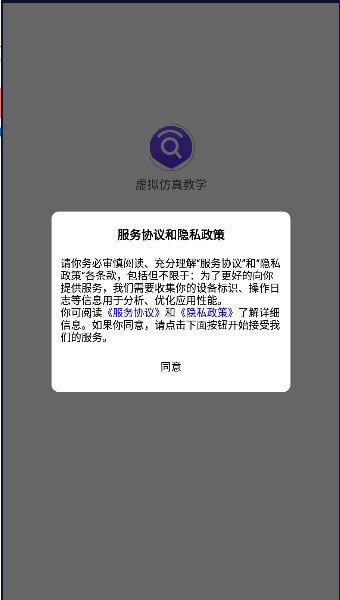 最新版本的虛擬仿真教學應用