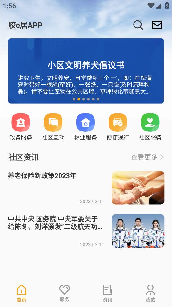 膠e居APP手機版本